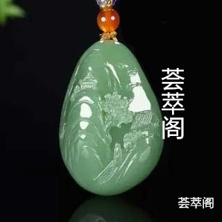 假碧玉怎样做出来