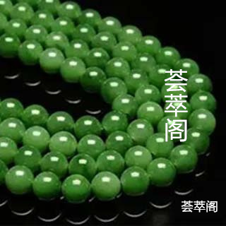 怎么判断俄罗斯碧玉项链真假