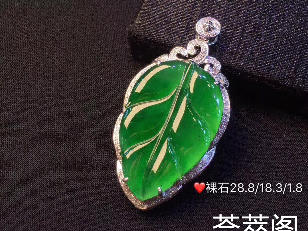 冰辣绿叶吊坠，极美翠色