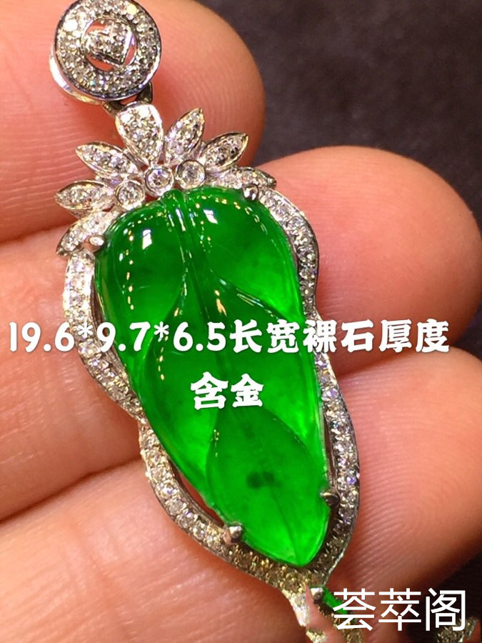 荧光辣绿金枝玉叶吊坠完美色标 种色无可挑剔耀眼十足  不议